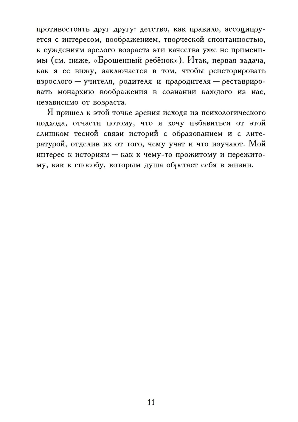 Брошенный ребенок (PDF)