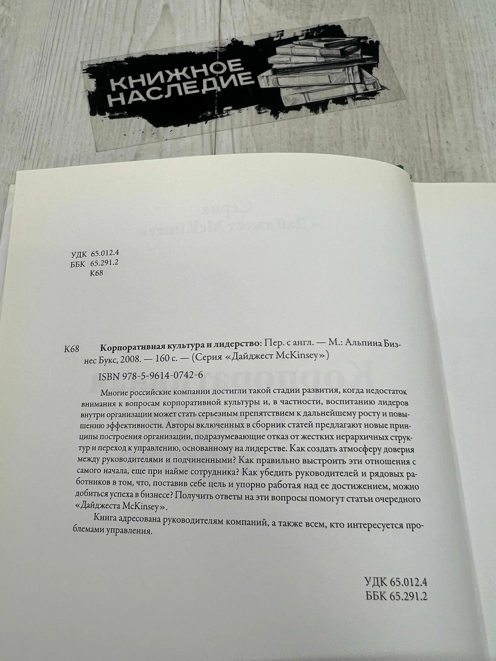 Корпоративная культура и лидерство