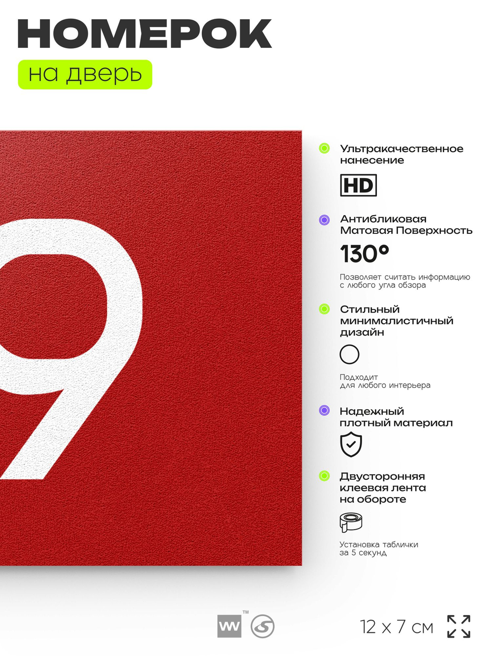 Табличка с номером 99 на дверь квартиры, для офиса, кабинета, аудитории, склада, красная 120х70 мм, Айдентика Технолоджи