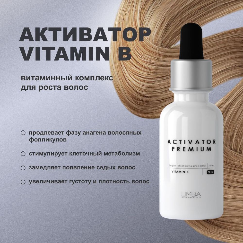 Активатор роста волос Limba Activator Vitamin B