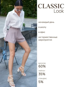 Юбка шорты женские классические