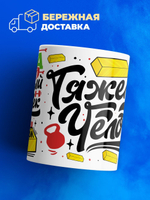 Кружка ТМ Ларец, с именем, Юрий тяжелый человек, потому что золотой, глянцевая, 330мл