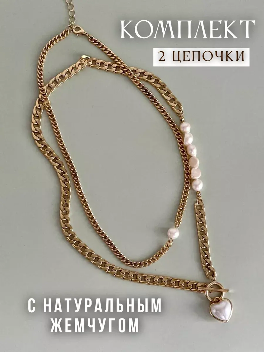 Колье с жемчугом сердце