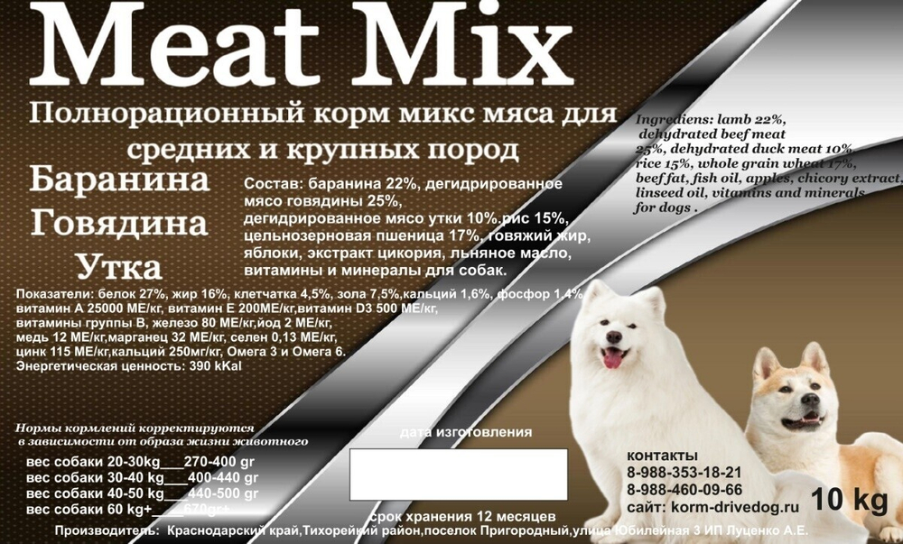 DRIVE DOG Meat Mix полнорационный корм микс мяса для собак средних и крупных пород баранина с говядиной и уткой