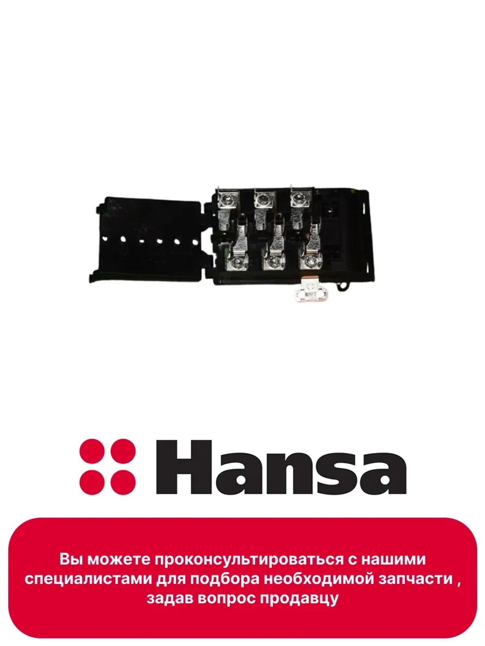 Клеммная коробка 8514654 Hansa