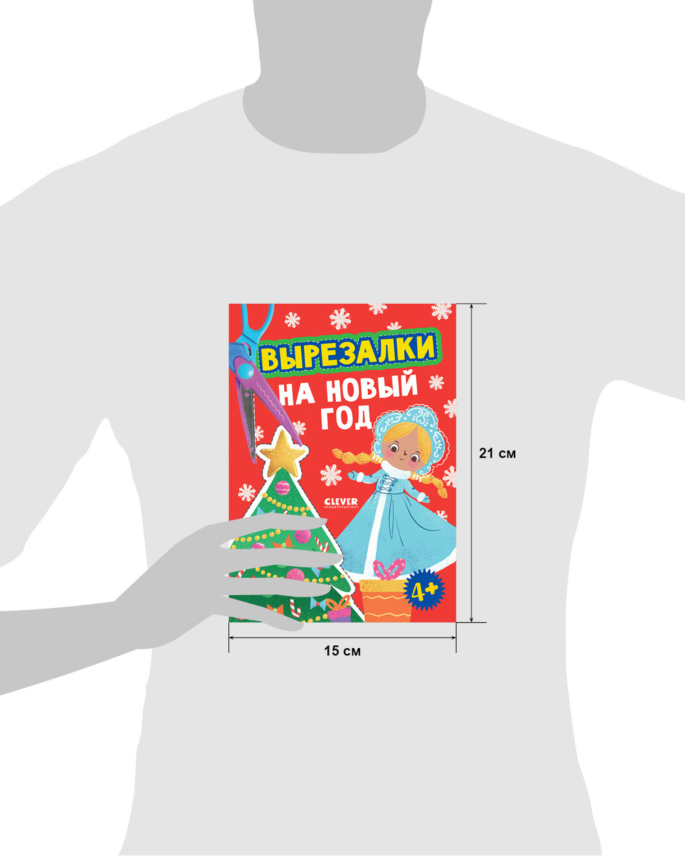 Весёлые вырезалки. Вырезалки на Новый год