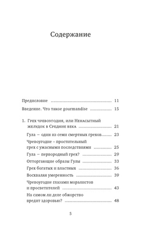 Искушение едой: обжоры или гурманы?