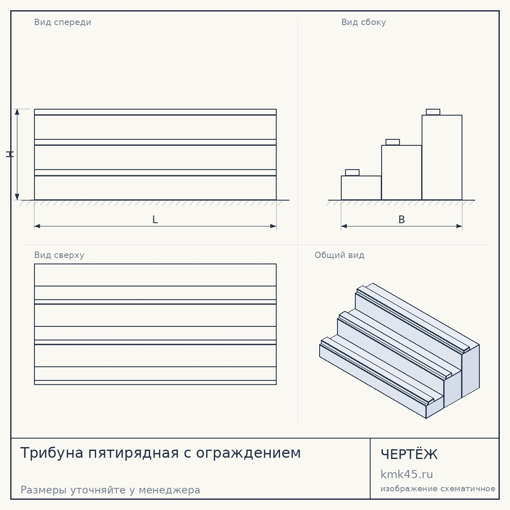 Трибуна пятирядная с ограждением — от 275 000 ₽