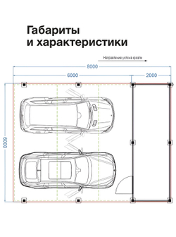 Автонавес 6х8 для 2-х автомобилей + хоз.помещение