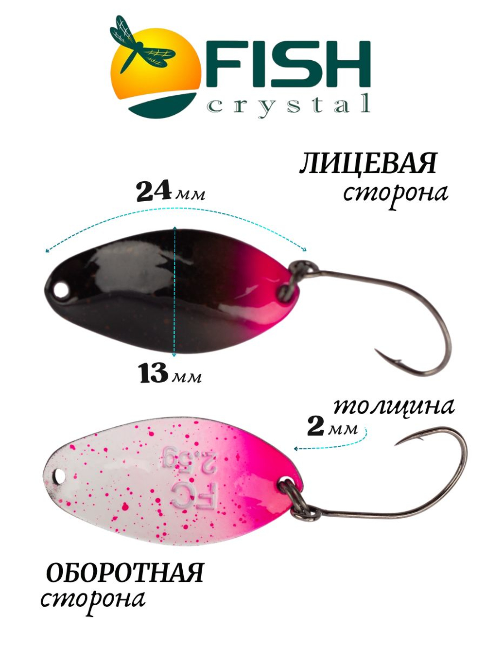 Блесна Fish Crystal TOMI 24 мм 2.5 г на форель цвет 105