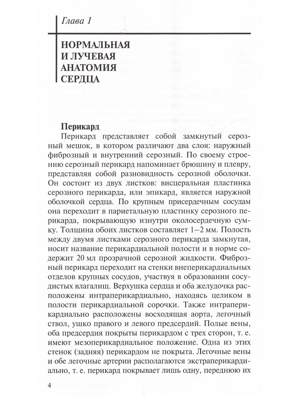 Лучевая диагностика кардиомиопатий