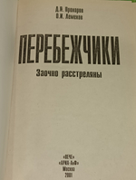Перебежчики. Заочно расстреляны