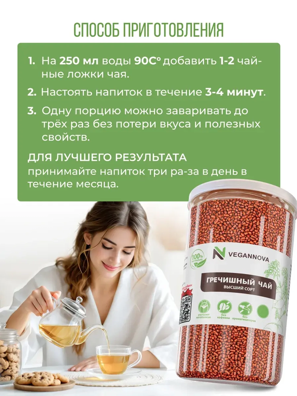 Гречишный чай (1000 гр)