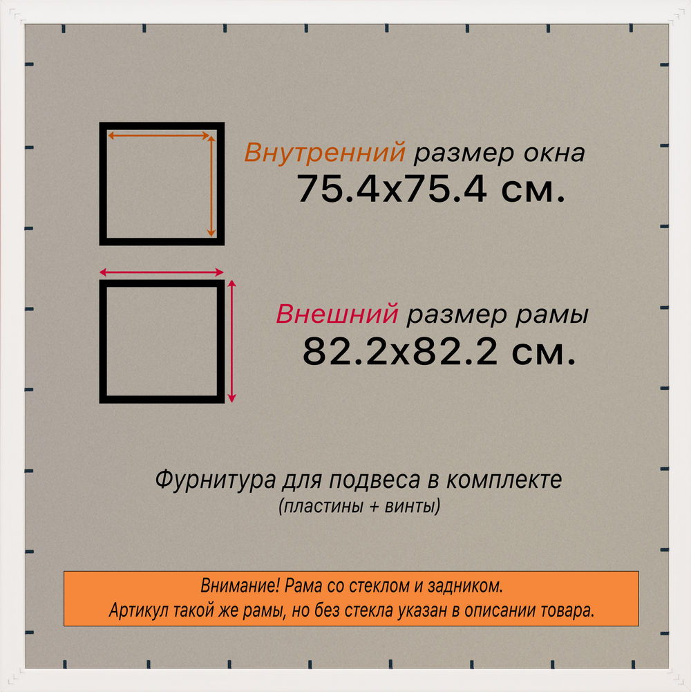 Рамка 75x75 для постера и фотографий