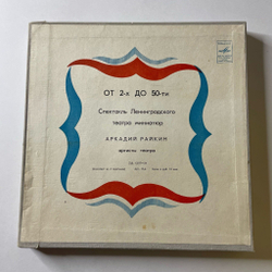 Винтажная виниловая пластинка LP Аркадий Райкин От 2-х До 50-ти (СССР 1975) 4 Пластинки 10 дюймов
