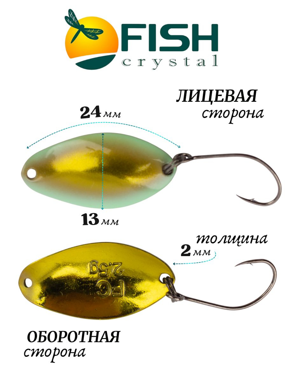 Блесна Fish Crystal TOMI 24 мм 2.5 г на форель цвет 127