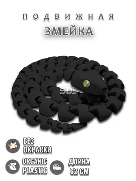 Змейка