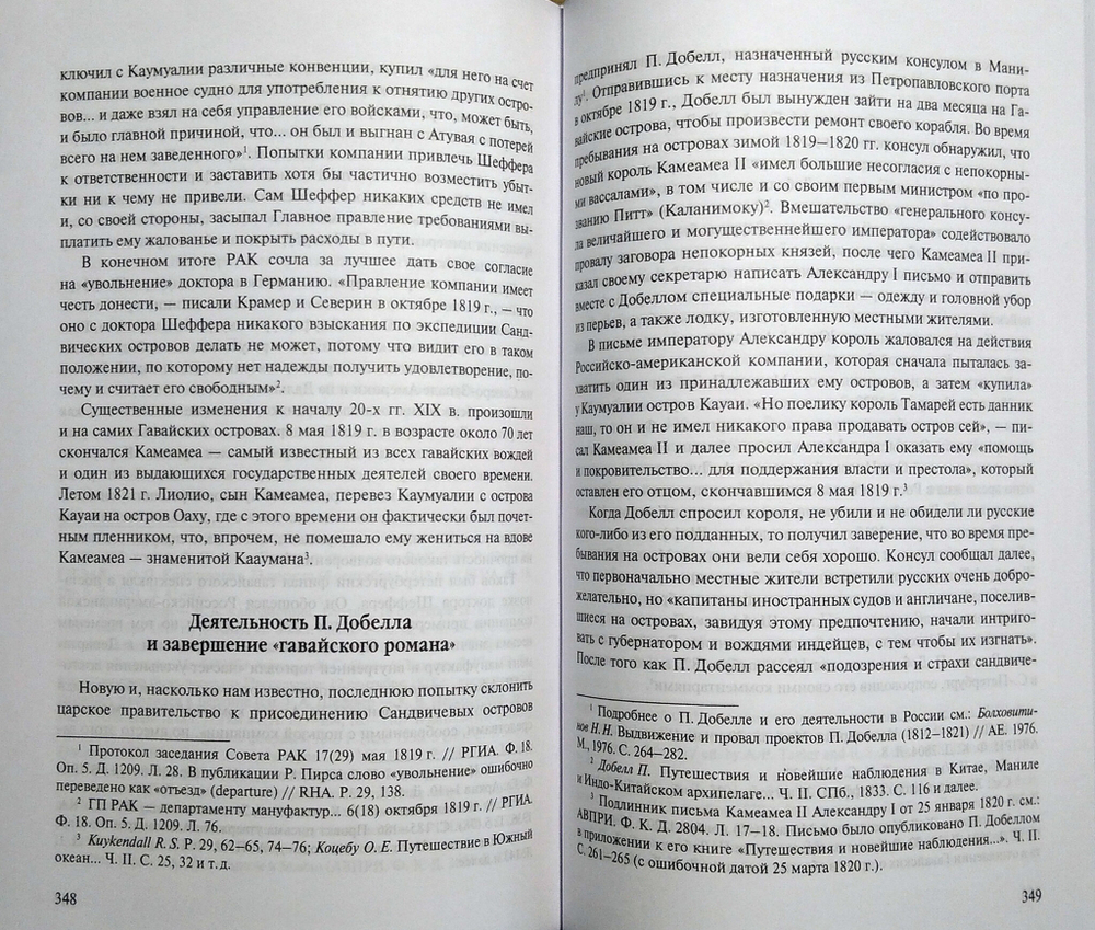 История Русской Америки (1732–1867). В 3 томах