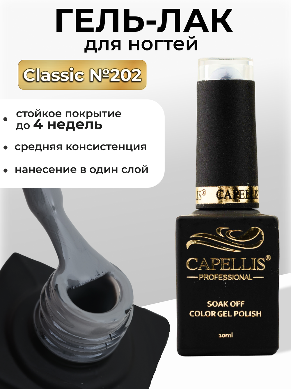 Capellis Цветной гель лак для ногтей 10 мл