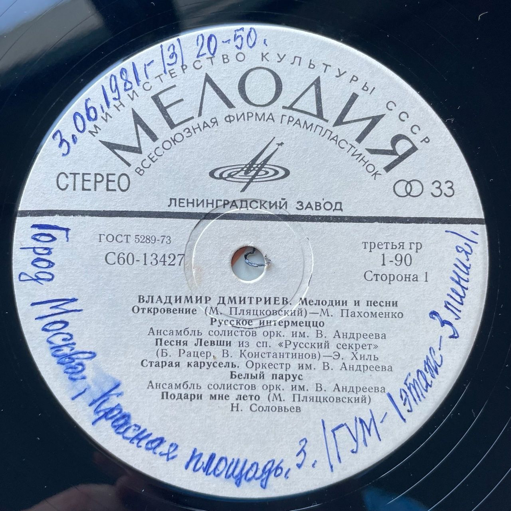 Винтажная виниловая пластинка LP Сборник Владимир Дмитриев Мелодии И Песни (СССР 1980) (Хиль, Пахоменко, Мулерман)