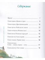 В поисках царя рыб
