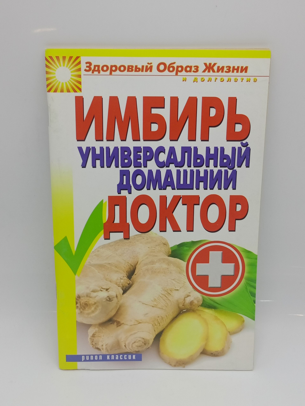Как распрощаться с простудой