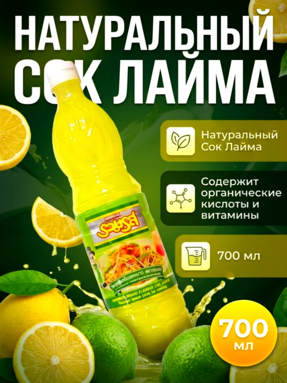Натуральный Сок Лайма D-KITCHEN, 700 мл