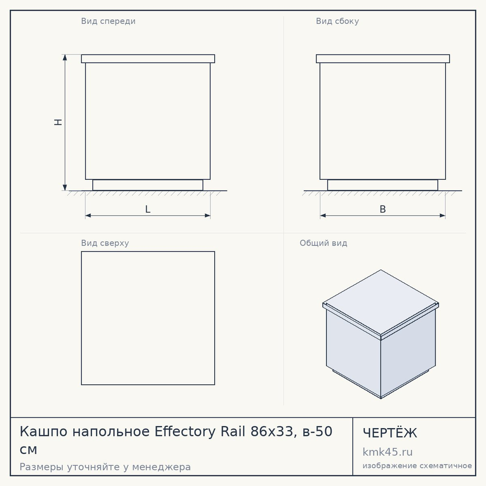 Кашпо напольное Effectory Rail 86x33, в-50 см — от 19 000 ₽