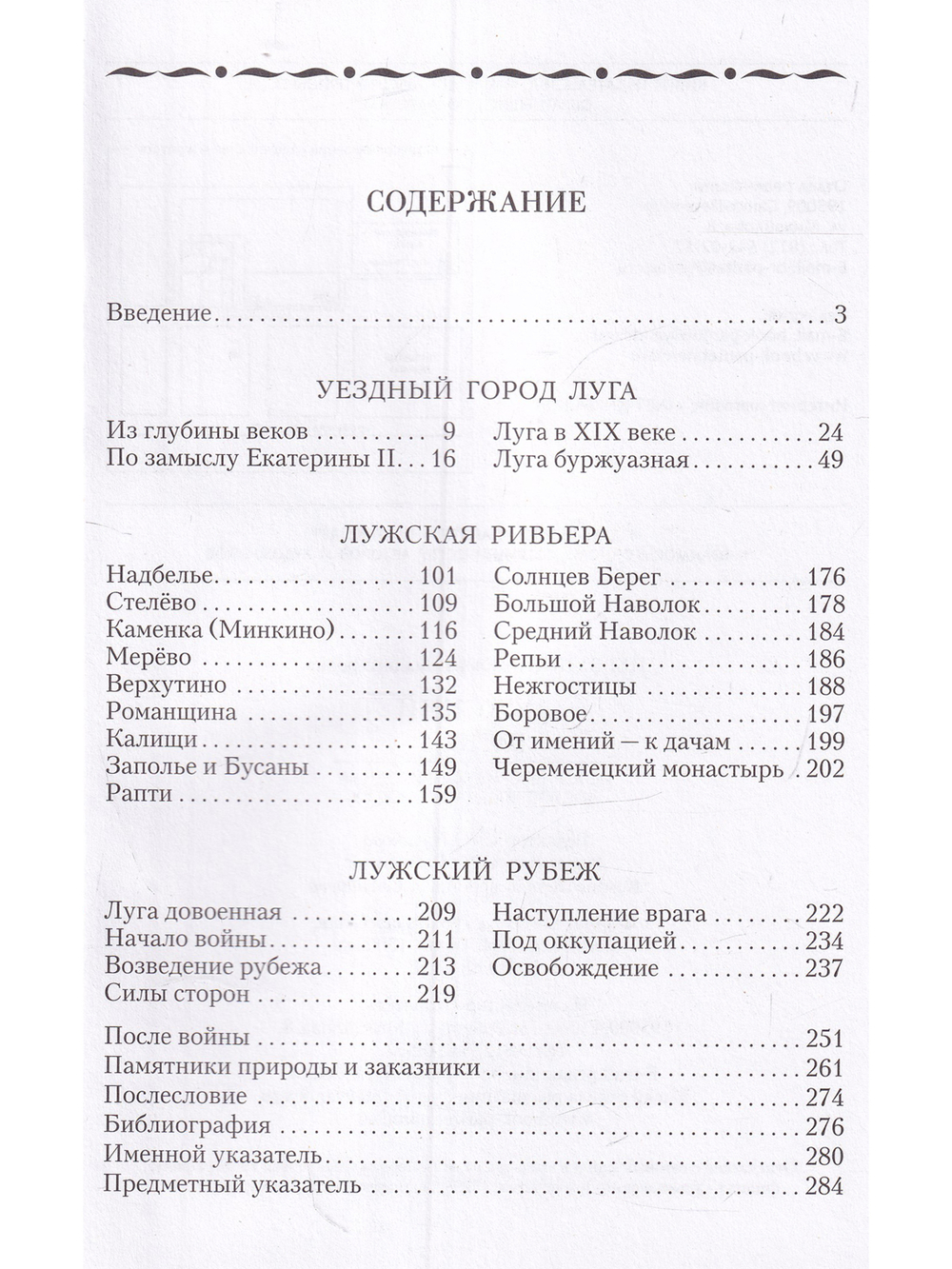 Лужский район. Исторические и природные достопримечательности