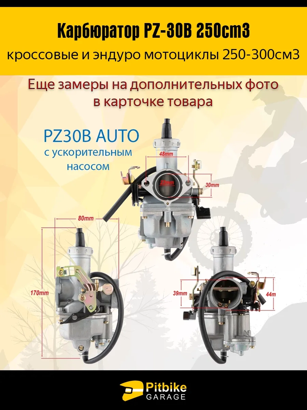 P+t Bt Kt Rt Et Карбюратор PZ-30B для эндуро мотоцикла 250cm3 под трос подсоса