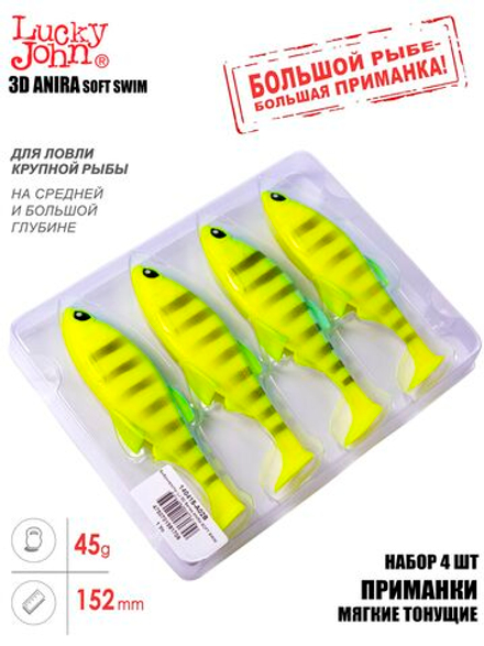 Виброхвосты LJ 3D Series ANIRA SOFT SWIM 6,0in (15,20)/A02 4шт.
