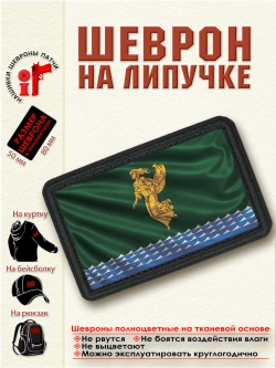 Шеврон "Флаг Ангарска" dtf