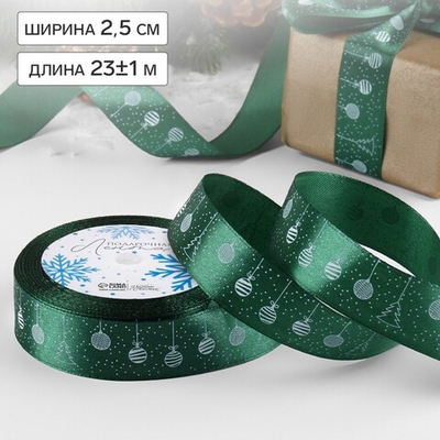 Атласная лента новогодняя 25 мм