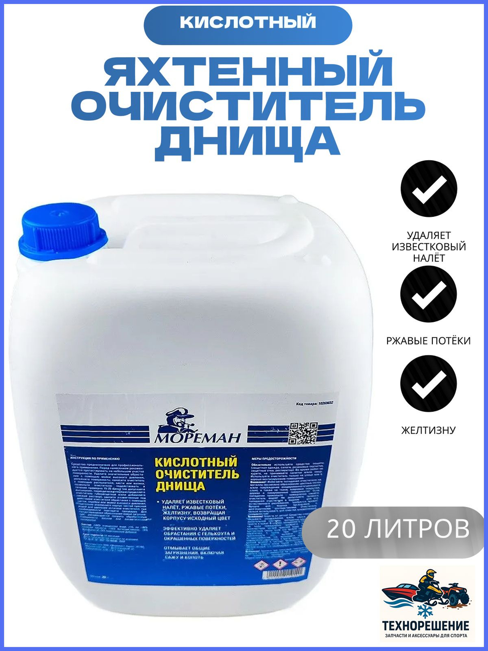 Щелочной Яхтенный очиститель днища "Мореман" ( 1 л ) (10269644)