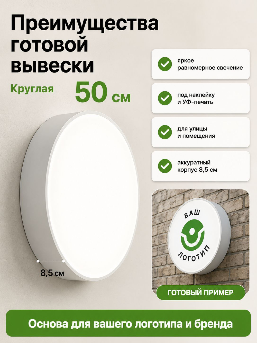 Вывеска светодиодная круглая 50 см, настенный лайтбокс под логотип