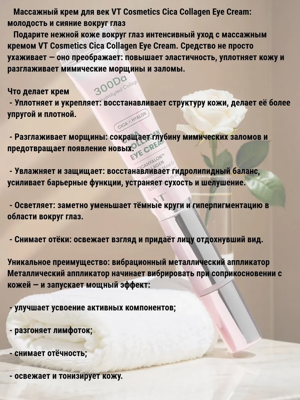 VT Cosmetics массажный крем для век с коллагеном Cica Collagen Eye Cream, 15 мл