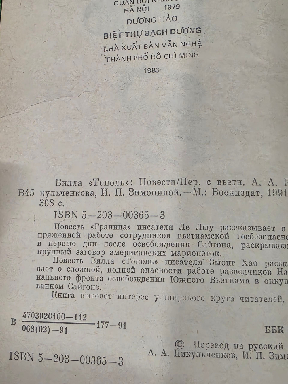 Книга " Вилла " Тополь"