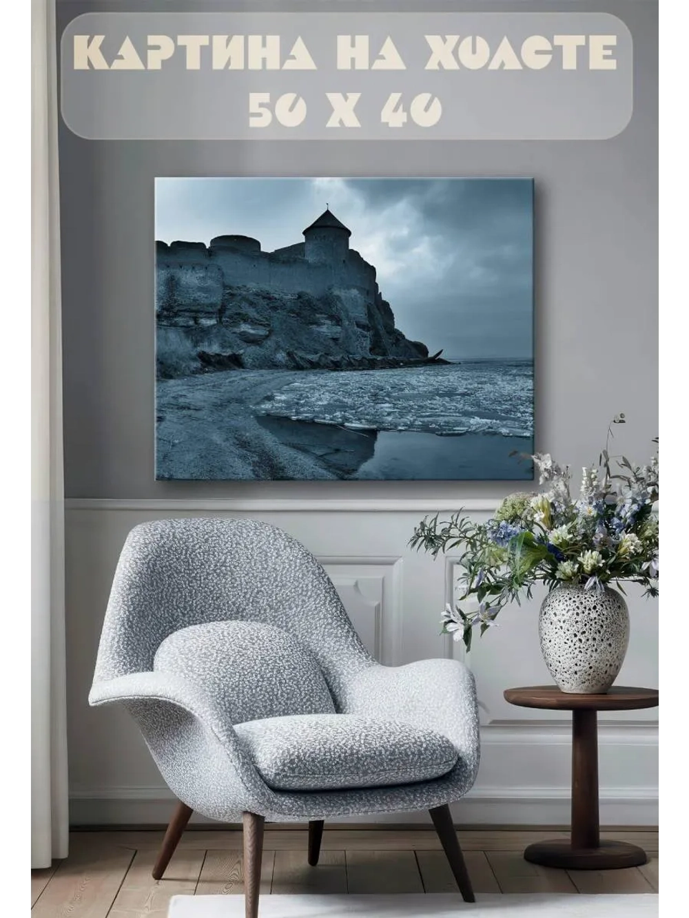 Картина на стену 40 X 50 Замок