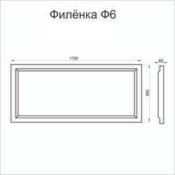 Филёнка Ф6