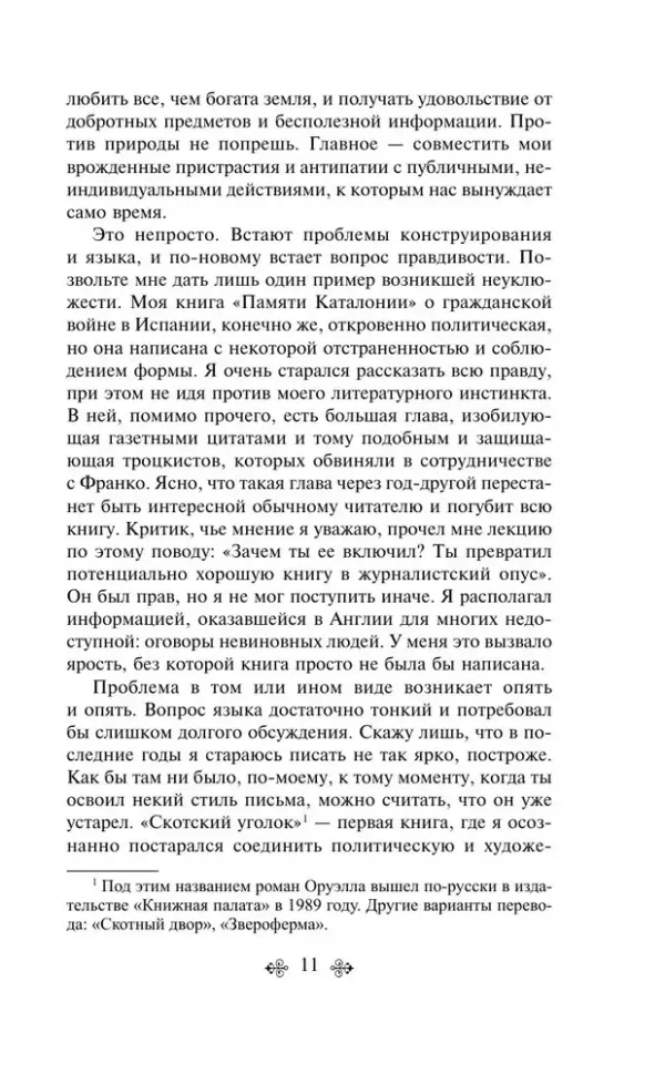 1984. Скотный двор