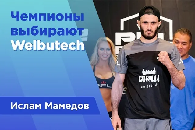Чемпионы выбирают Z-Sport! Профессиональный боец Ислам Мамедов
