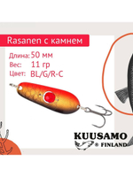 Блесна колебалка Rasanen 50 мм 11 г