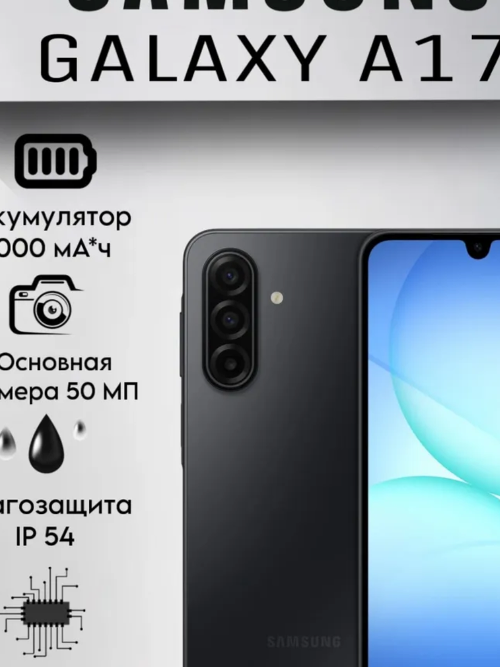 Смартфон Samsung Galaxy A17 5G 6/128 ГБ, Dual nano SIM, синий