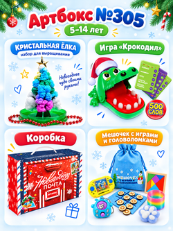 Артбокс №305 из 3 подарков (5-14 лет)