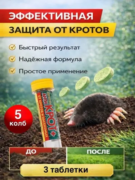 Дакфосал АнтиКРОТ 3 таблетки 5уп
