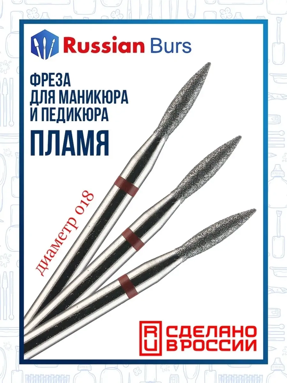 Фреза пламя 1.8 мм 3 шт