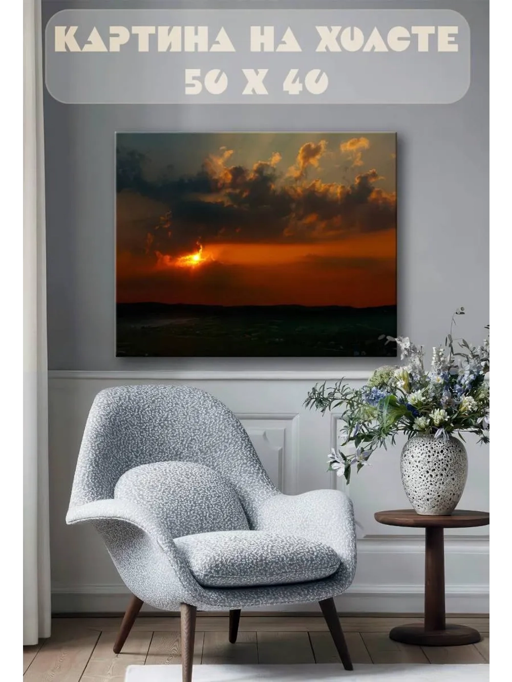 Картина на стену 40 X 50 Закат на море