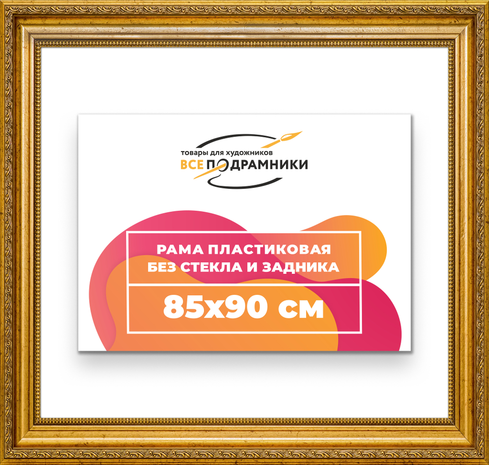 Рама 85x90 для картин и фотографий