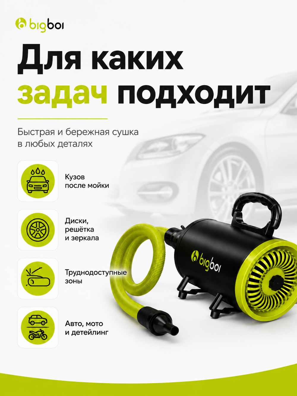 BIGBOI Турбосушка Blowr Mini