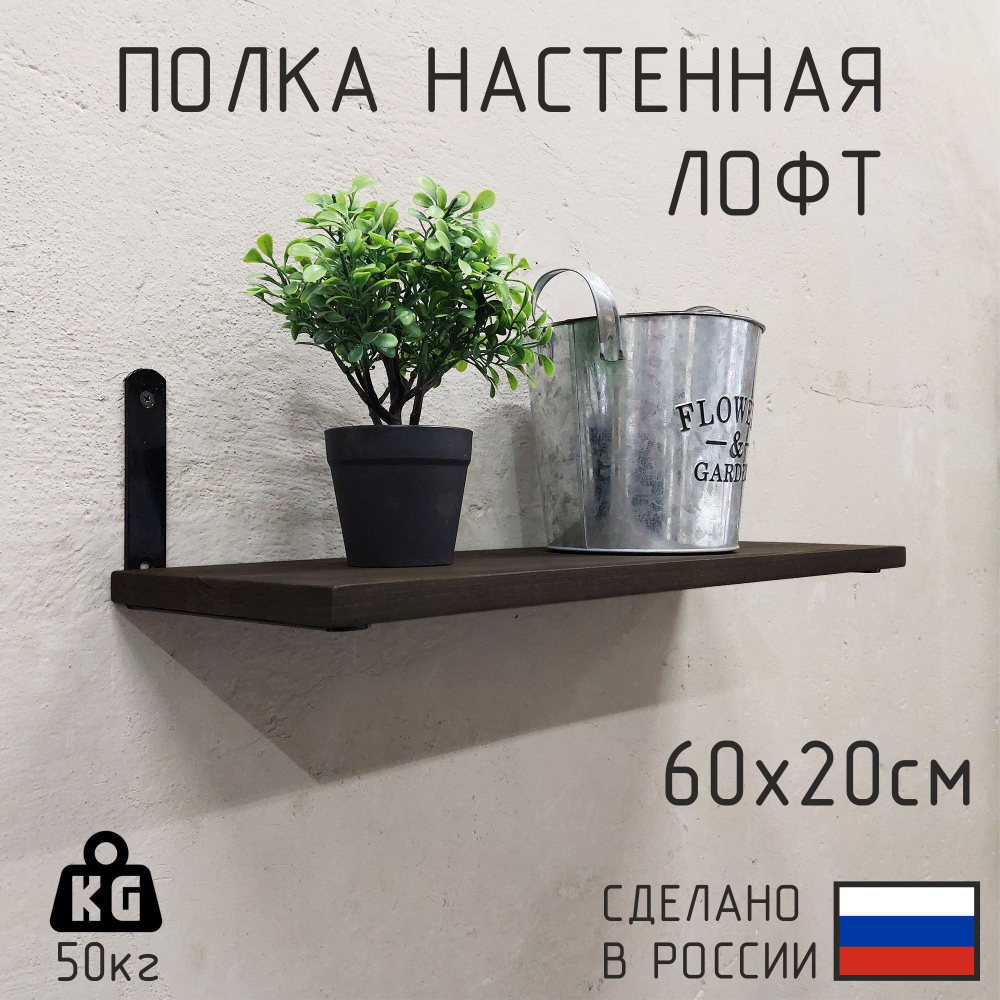 Полка лофт настенная для книг, для ванной, для кухни, в прихожую и гостинную
